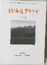 北海道アララギ  12月号