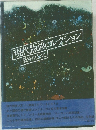 現代版画コレクション