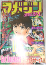 週刊少年マガジン 5月5日増刊号