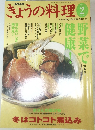 きょうの料理　２００４年２月t号