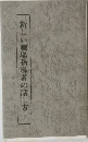 新しい職場指導者の話し方