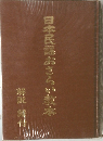 日本民謡おさらい教本
