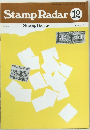 Stamp Radar  1975年12月号