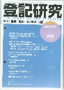登記研究 2022年4月号