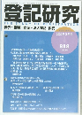 登記研究 2022年2月号