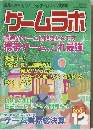 ゲームラボ 2001年12月号