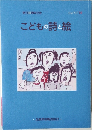 こどもの詩と絵