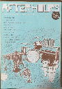 AFTER　HOURS　1999年9・10月号