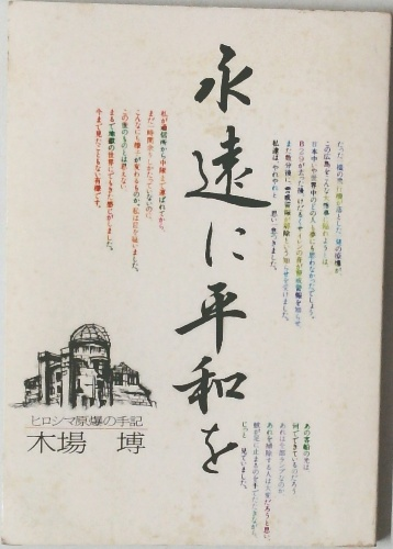 藤本秀大民謡選集 3 | ¥3,000 - 日本の古本屋 / 日本の古本屋