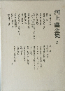 河上肇全集　5