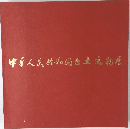 中華人民共和国出土文物展