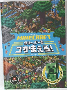 マインクラフト クリーパーをつかまえろ