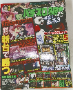 パチスロ必勝本DX　2017年7月号