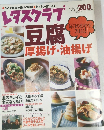 レタスクラブ 2002年1/25号