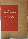新編 日本名山図会