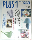 ファミリーインテリアプラスワン　NO.35