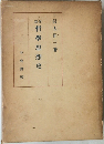 哲學思想史