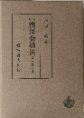 新訂 担保物権法 (民法講義Ⅲ)