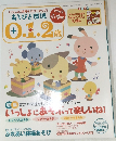 あそびと環境 0・1・2歳　2005年冬号