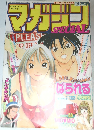 週刊少年マガジン 7月5日増刊号