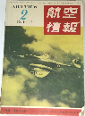 航空情報　1955年2月号　No.41