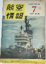 航空情報　1956年7月号　NO.59
