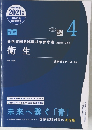 2021年版　薬剤師国家試験対策参考書 (改訂第10版〕  衛生　4　