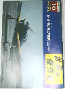 世界の傑作機　1974年10月号