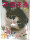 ネコまる　冬号　vol.14