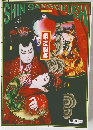 新・三国志