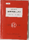 損害賠償額算定基準　昭和61年版