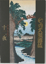 十二夜　七月大歌舞伎