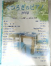 くつろぎのピアノ　2005年号　お茶の時間は、 ゆるゆるり