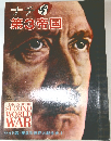 世界大戦全史 1　第3帝国