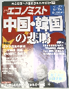 エコノミスト　2013年6/18号
