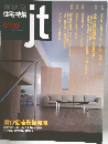 新建築　住宅特集　２００１年３月