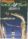 レッスン&プレイ