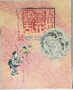 大江戸百花繚乱：江戸の美学と好奇心展 