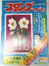 スタンプ　マガジン　2月号