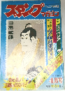 スタンプ　マガジン　4月号
