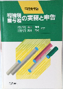  相続税・贈与税の実務と申告 
