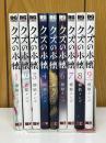 クズの本懐　全9巻揃