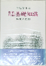 作歌用語　基礎知識　短歌入門III