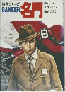 競馬シリーズ　名門