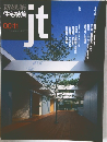 新建築住宅特集　2000年11月号