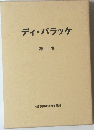 ディ・バラッケ　1