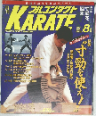 フルコンタクト　KARATA　102　1995年8月号