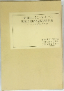 一般国道1号三ッ谷バイパス  埋蔵文化財発掘調査報告書