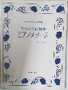 PIANOMETHOD　ピアノメソード 