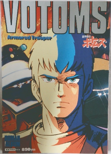 漫画新幹線少年ジャンプ 昭和43年 8月1日号 復刻版 | 集英社 | ¥1,100